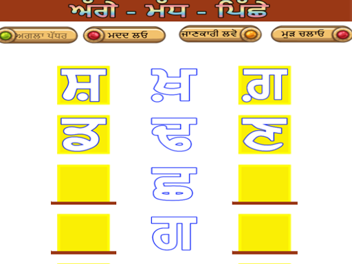 Punjabi Alphabet Sequencer 
